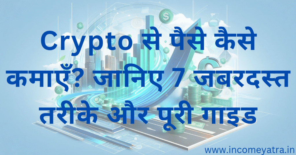 crypto se paise kaise kamaye