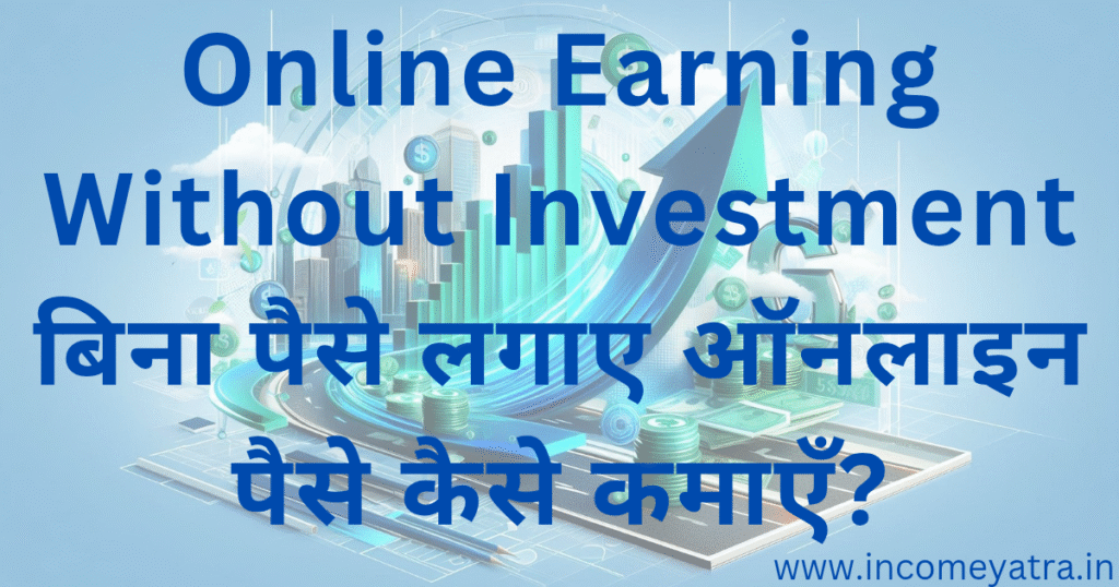 onlineearningwithoutinvestment